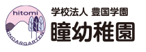 hitomi-kindergarten