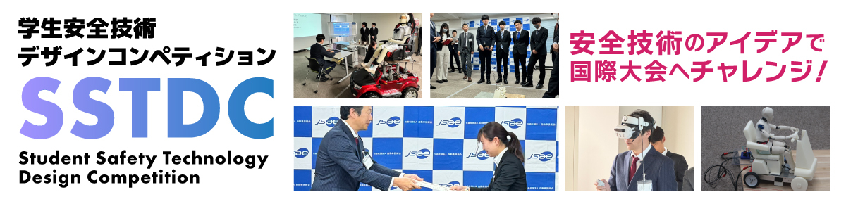 SSTDC : Student Safety Technology Design Competition