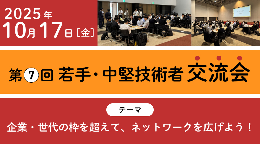 若手技術者交流会