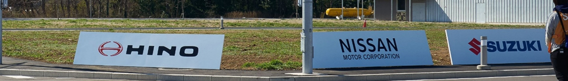 決勝競技会場に企業名看板設置