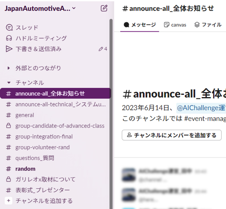 スラックに採用情報・インターン情報等の掲載